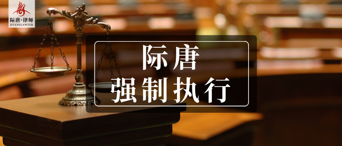最高院案例：申请执行仲裁裁决的立案审查要求明确；不能依据不予执行仲裁裁决的审查标准，作出驳回执行申请的结论 | 际唐强制执行